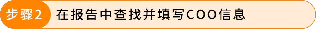 亚马逊欧洲站卖家请注意：6月30日COO强制执行！附官方资源与高频问答
