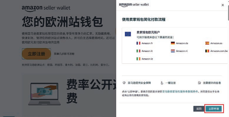 佣金下调、政策大好！欧洲站红利期，亚马逊卖家钱包让资金管理高效、合规