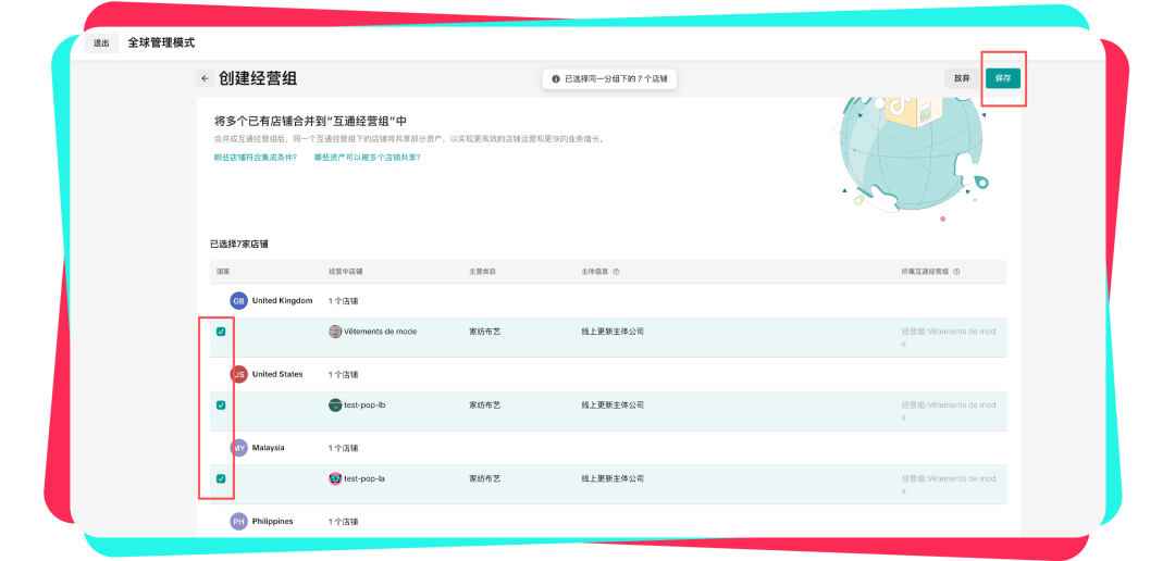 TikTok Shop「一商卖全球」产品重磅升级：内容全球分发、跨店一键铺品