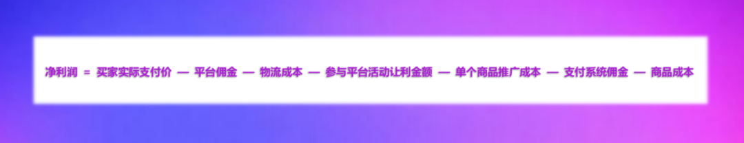 【推荐收藏】跨境卖家必修课：在Wildberries平台卖一单到底能赚多少？成本和利润教您逐步拆解！