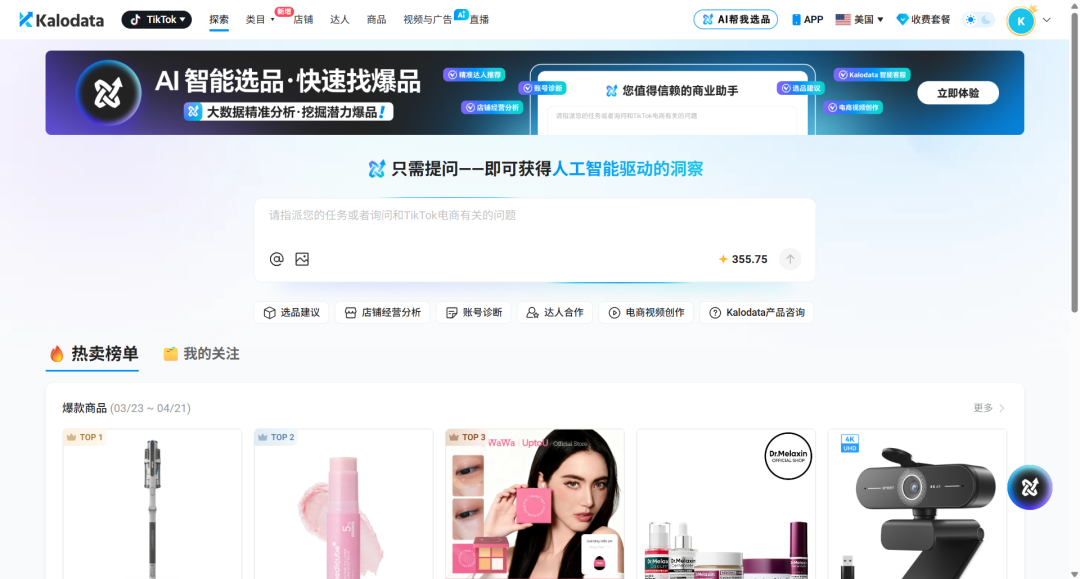 月 GMV 稳 10 万美金！亚马逊卖家凭什么跑通 TikTok 美区？