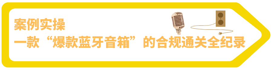 理论懂了实操还懵？韩国电器KC认证“保姆级”拆解，附爆款通关案例！