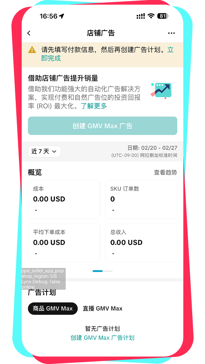 TikTok Shop「跨境POP商家中心APP」重磅上线！掌上管店，生意增长不打烊