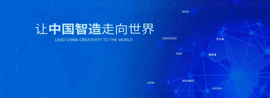 一天一家跨境电商公司：龙华大卖家智汇创想