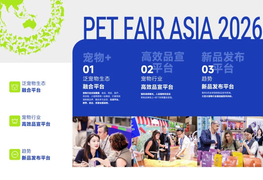 锦贯展讯｜第28届亚洲宠物展览会