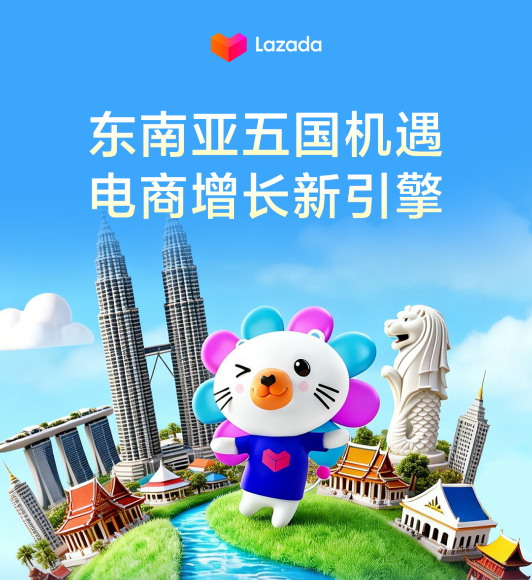 Lazada五国站点全攻略：细分市场下的2026新机遇