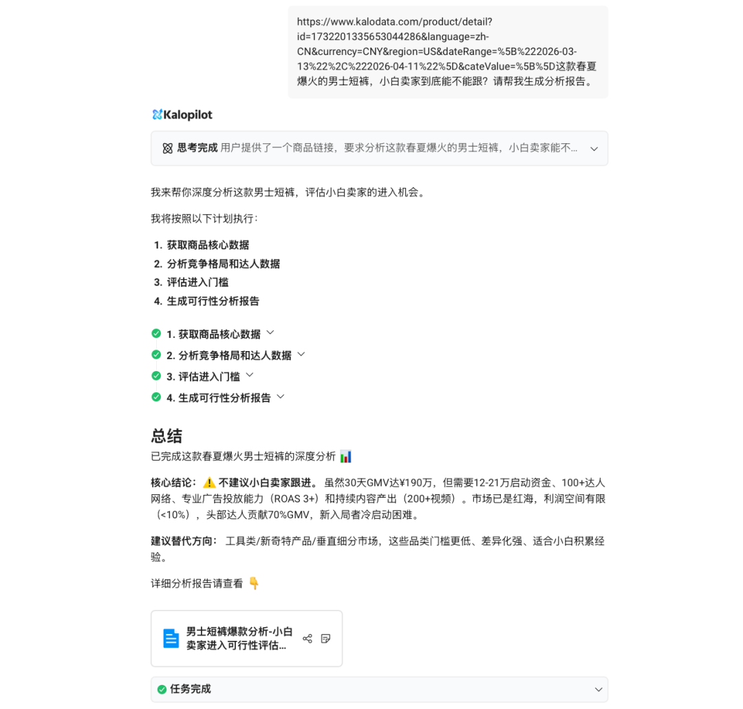 靠一条视频卖爆！TikTok这款男士短裤过往30天狂销1.4万件，创造190万+GMV！