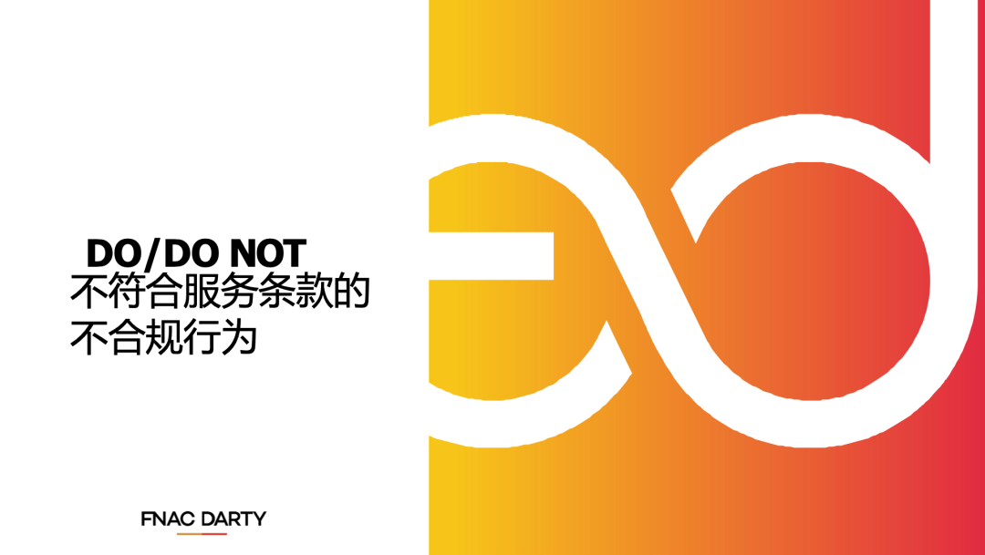 跨境干货 | Fnac Darty 最新卖家行为规范详解