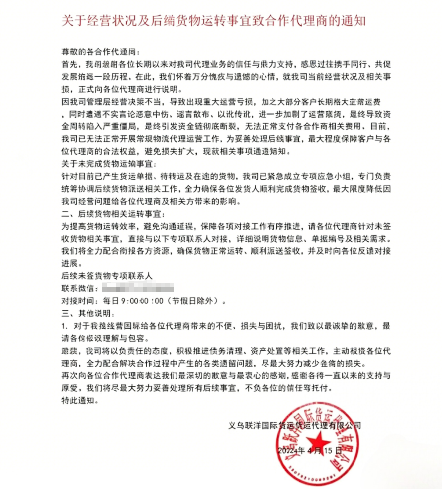 义乌这家货代倒了，但故事比公告写的精彩多了