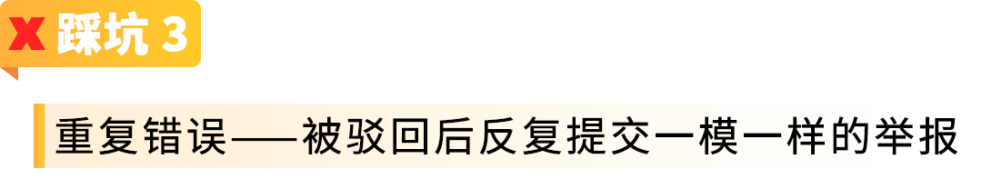 亚马逊【品牌护城河】产品被抄袭，举报侵权总不过？原来踩了这些坑！