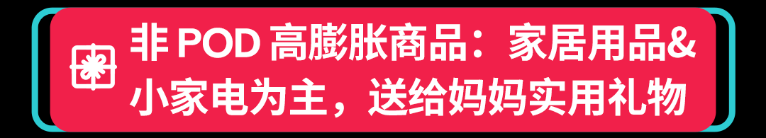 独立站商家如何在母亲节爆单？TikTok 营销全打法奉上！