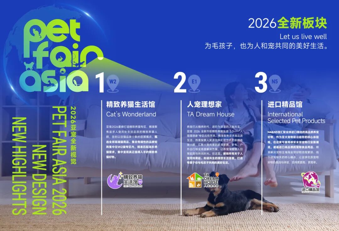 锦贯展讯｜第28届亚洲宠物展览会