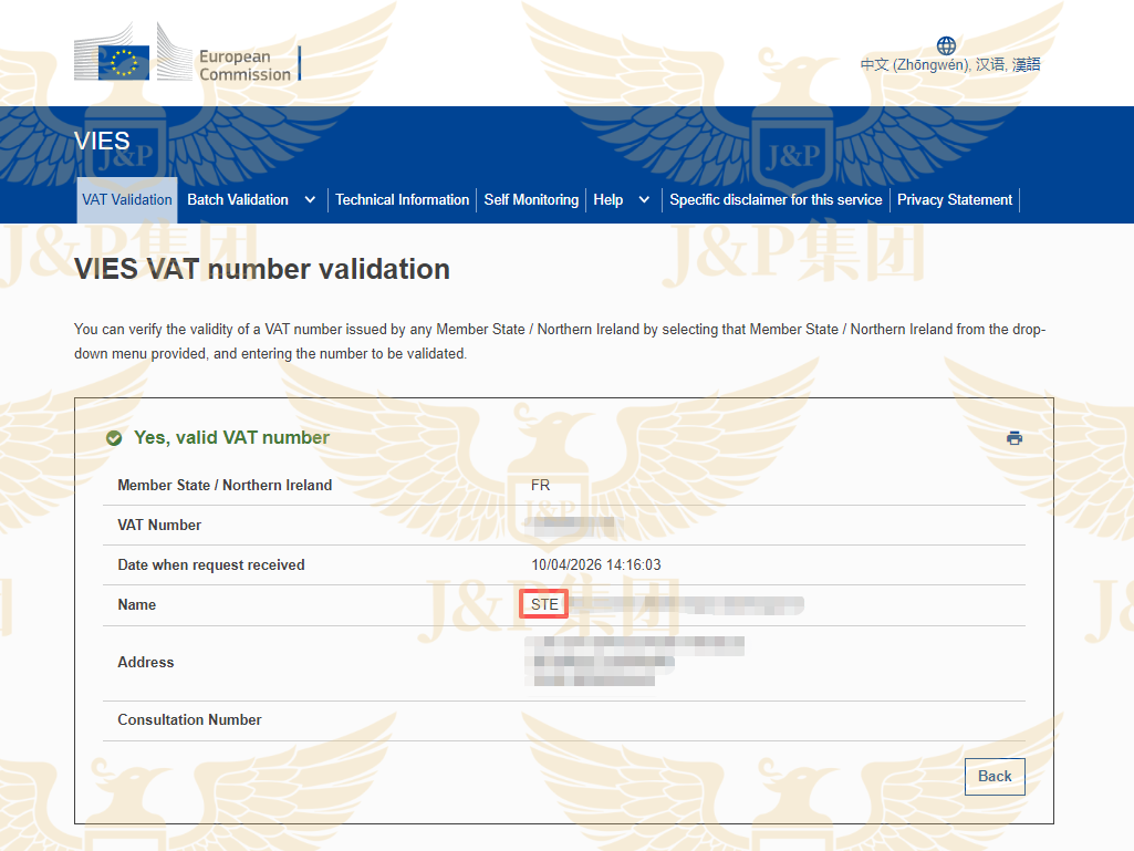 关于法国VAT税号验证，税局系统显示公司名字与卖家后台不一致？到底是什么原因