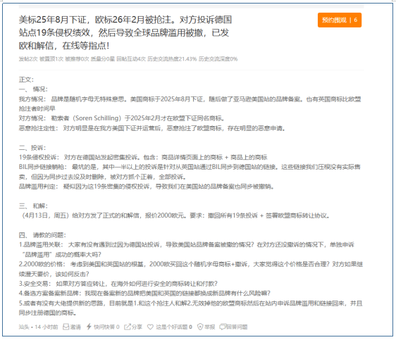 一步慢，步步崩！欧盟商标遭抢注，密集投诉竟致美国站品牌被撤销？