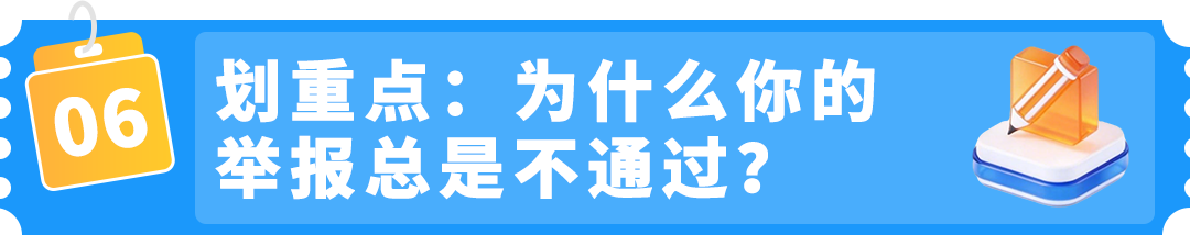 亚马逊【品牌护城河】产品被抄袭，举报侵权总不过？原来踩了这些坑！