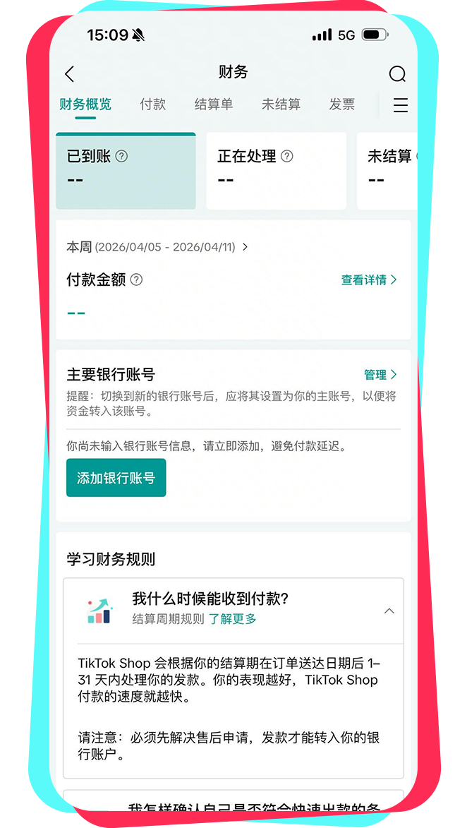 TikTok Shop「跨境POP商家中心APP」重磅上线！掌上管店，生意增长不打烊