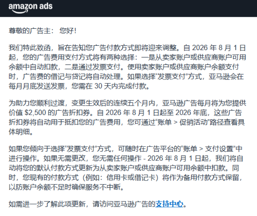 突发！亚马逊广告费扣款规则迎来重磅调整！