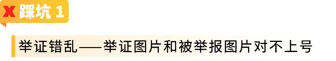 亚马逊【品牌护城河】产品被抄袭，举报侵权总不过？原来踩了这些坑！