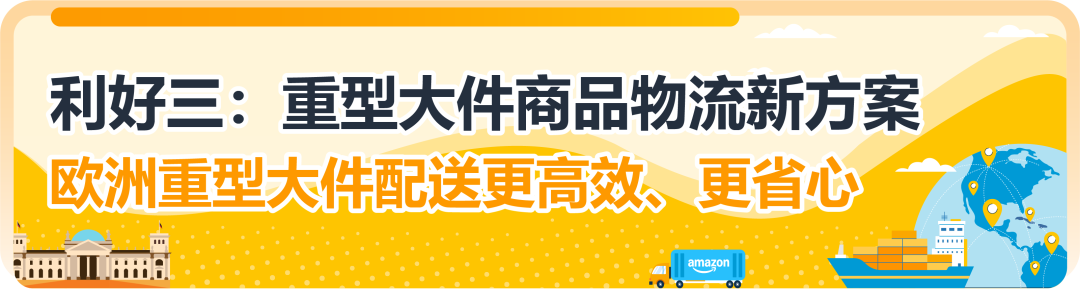 佣金直降67%、福利提升50%,亚马逊欧洲站新一轮利好超全解读! 18 佣金直降67%、福利提升50%,亚马逊欧洲站新一轮利好超全解读!