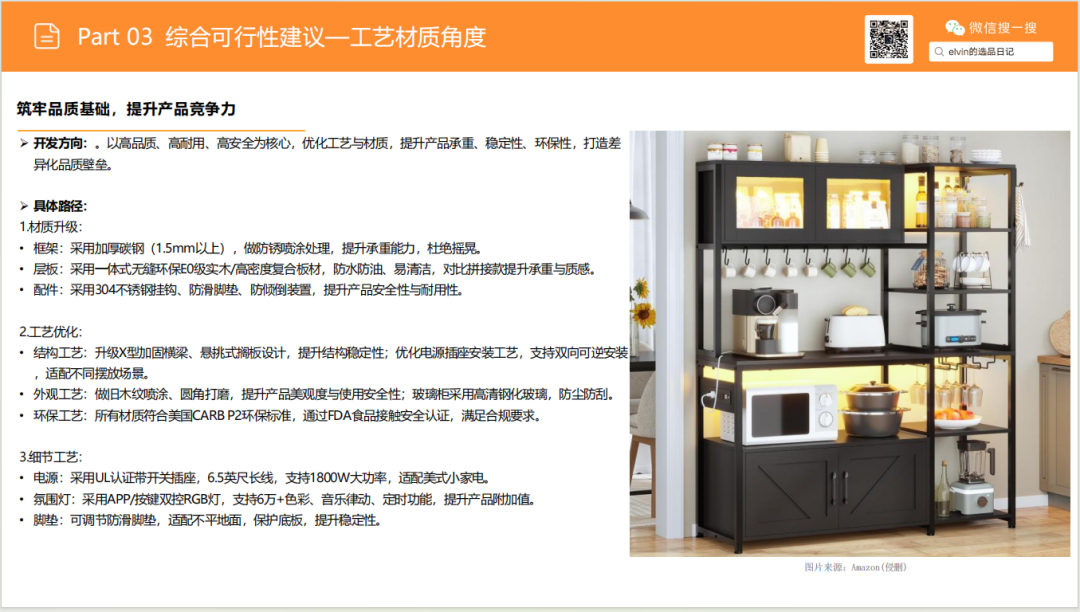 亚马逊选品日记第27期：厨房置物架市场调研报告（细分小场景，打造收纳美学）