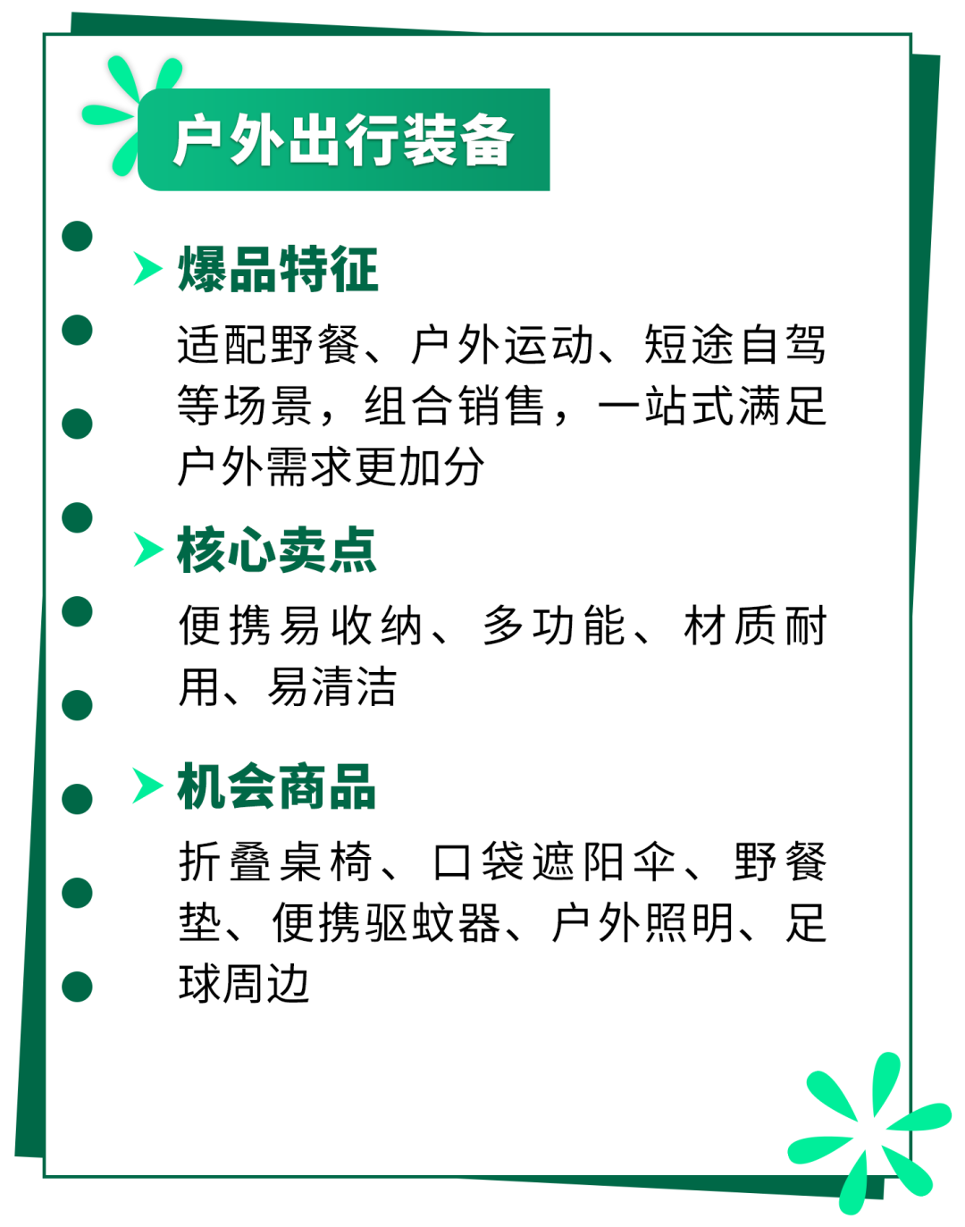 从“Hot Sale”到“世界杯”：TikTok Shop墨西哥夏季选品全指南