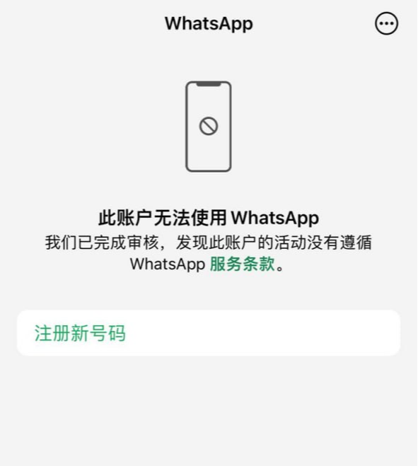 为什么你的WhatsApp无法注册/登录？常见问题一次讲清