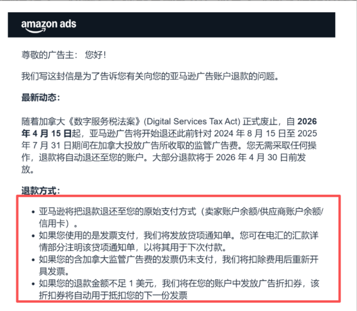 重磅!亚马逊将切断信用卡免息垫资通道,广告结算方式大改! 8 重磅!亚马逊将切断信用卡免息垫资通道,广告结算方式大改!