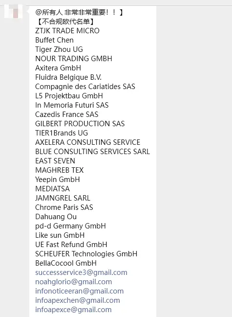 紧急预警！多家假欧代被平台拉黑，跨境卖家速查避坑！