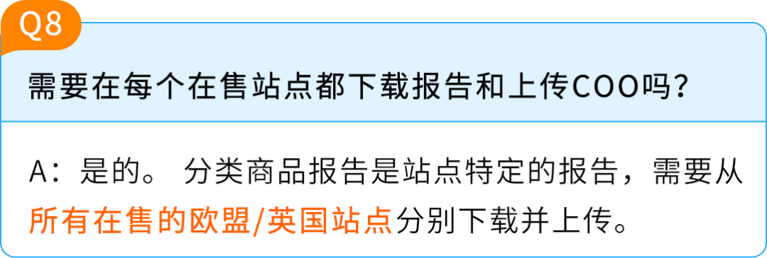 亚马逊欧洲站卖家请注意：6月30日COO强制执行！附官方资源与高频问答