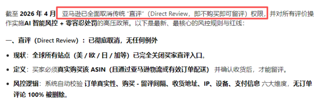 重磅!亚马逊全面封杀直评功能,卖家圈内疯传! 2 重磅!亚马逊全面封杀直评功能,卖家圈内疯传!