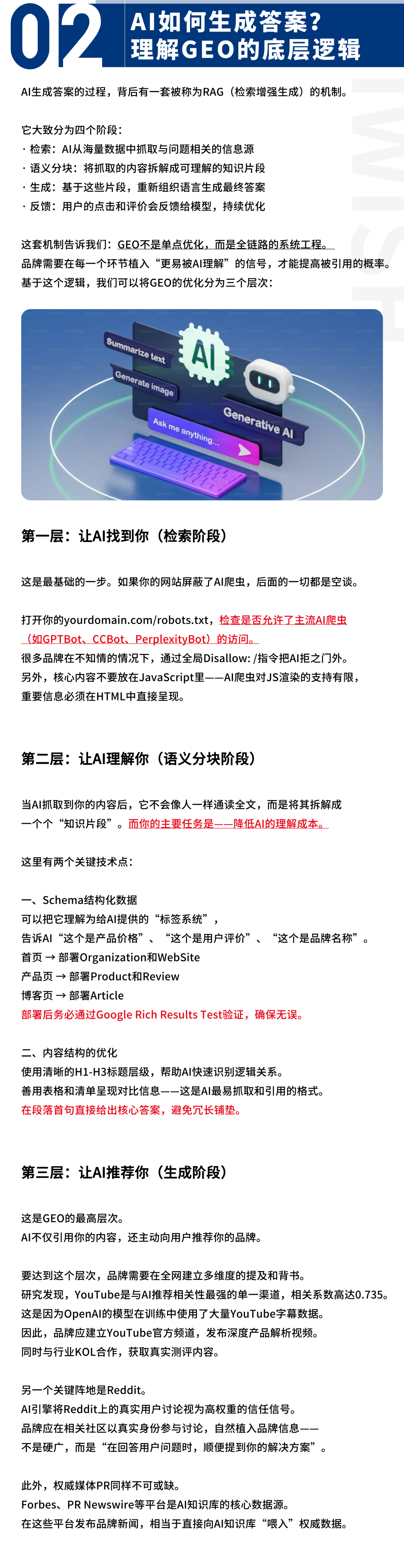 增长结构丨AI 时代，品牌必须学会“被推荐”