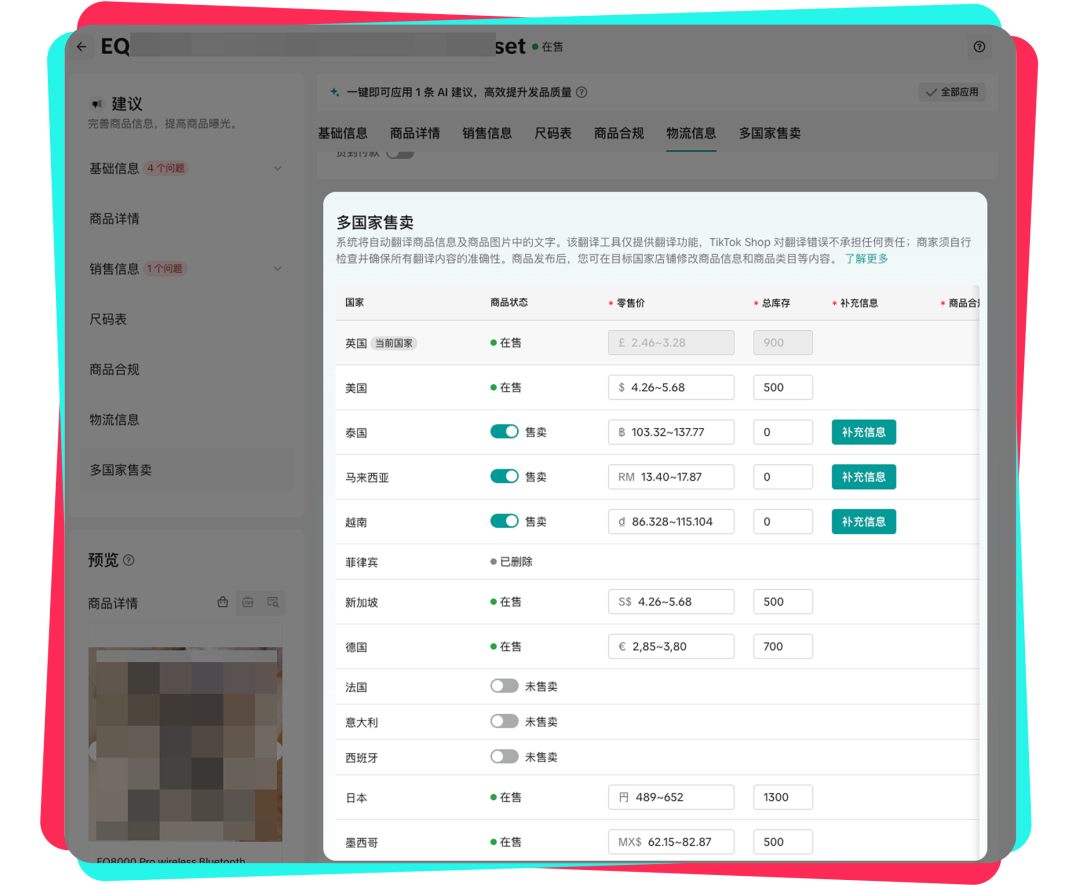 TikTok Shop「一商卖全球」产品重磅升级：内容全球分发、跨店一键铺品