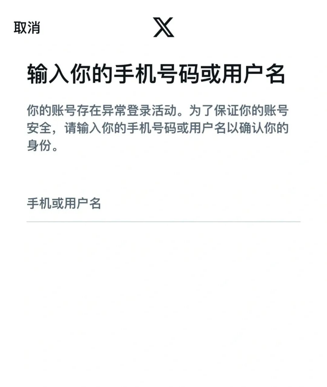 2026年X账号无法登录怎么办?常见情况+解决方法 6 2026年X账号无法登录怎么办?常见情况+解决方法