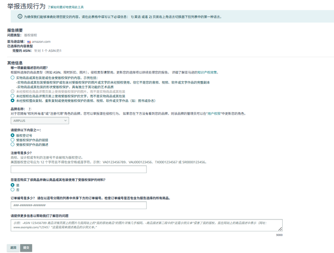 亚马逊【品牌护城河】产品被抄袭，举报侵权总不过？原来踩了这些坑！
