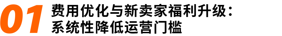 亚马逊欧洲站2026支持力度再升级,推出多项利好举措 3 亚马逊欧洲站2026支持力度再升级,推出多项利好举措
