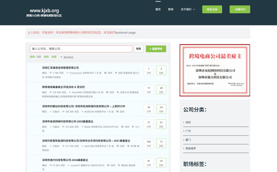 跨境圈有个"吐槽墙"，一万多家公司都被挂上去了——它到底是镜子，还是刀？