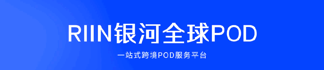 从“无货源”到“按需定制”：跨境电商如何跳出价格战，真正做出海？