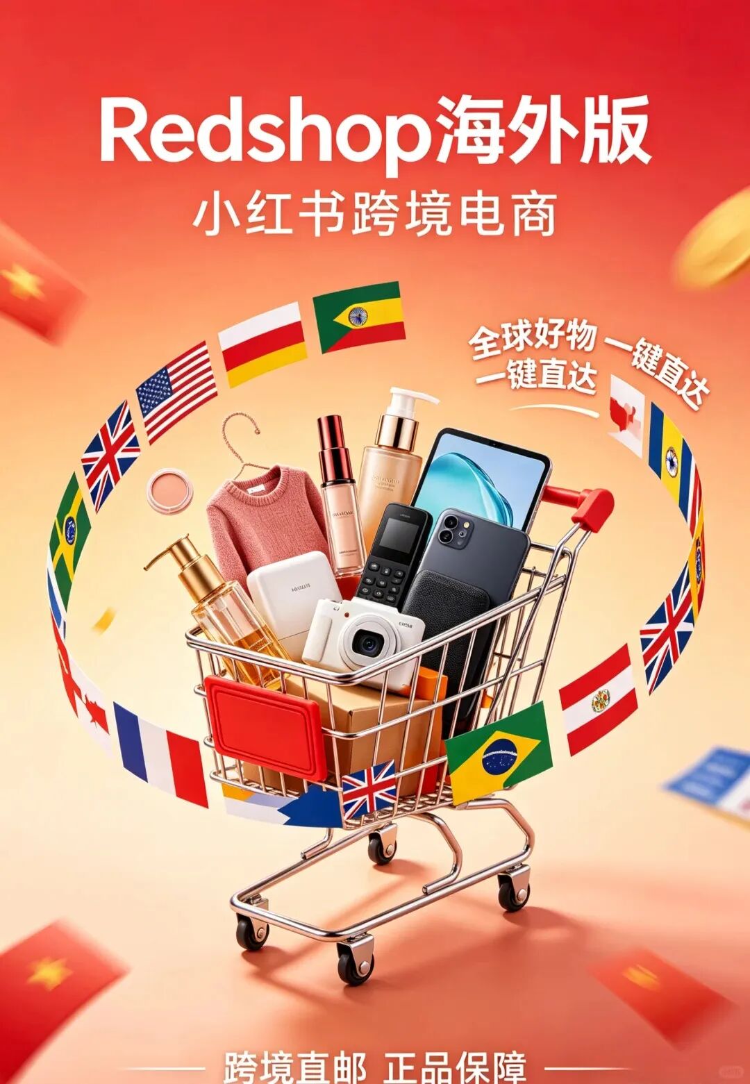 流量海啸倒计时：小红书进军跨境电商，Redshop于6月上线，这3条干货你一定要看！