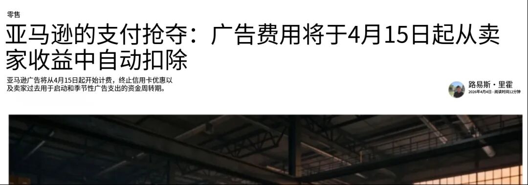 重磅!亚马逊将切断信用卡免息垫资通道,广告结算方式大改! 5 重磅!亚马逊将切断信用卡免息垫资通道,广告结算方式大改!