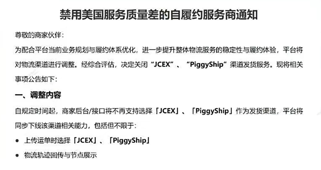 事关卖家！SHEIN清退两家物流商，这些重点不容错过