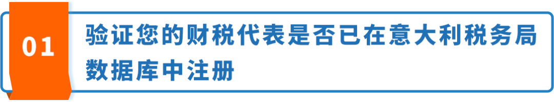 意大利VAT新规，缺少€5万担保及财税代表会导致税号失效，立即行动！
