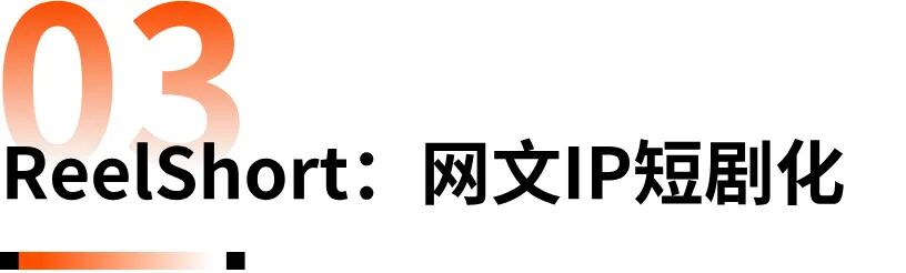 “三分拍七分投”，短剧出海成本还能压多低？