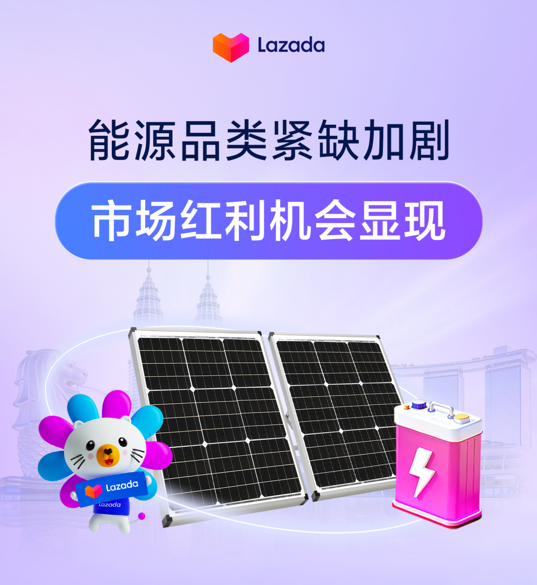 东南亚能源品类爆发式增长！预售60天仍遭疯抢，即刻布局长期红利赛道！