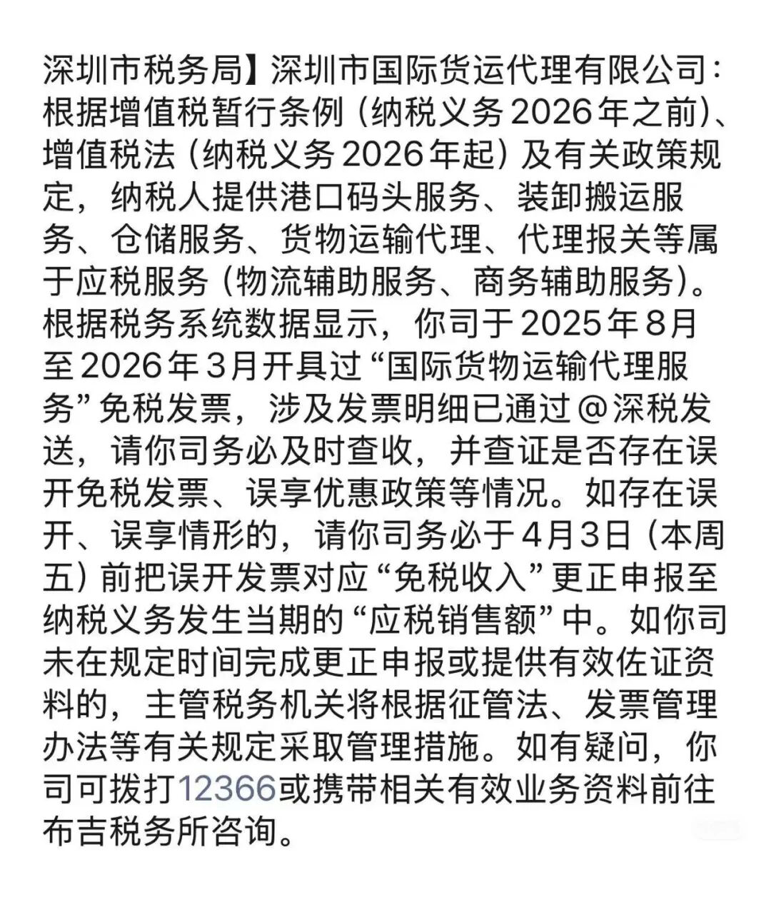 别踩坑!深圳税务严查货代违规免税!新海商法之下,弃货风险由卖家扛 4 别踩坑!深圳税务严查货代违规免税!新海商法之下,弃货风险由卖家扛