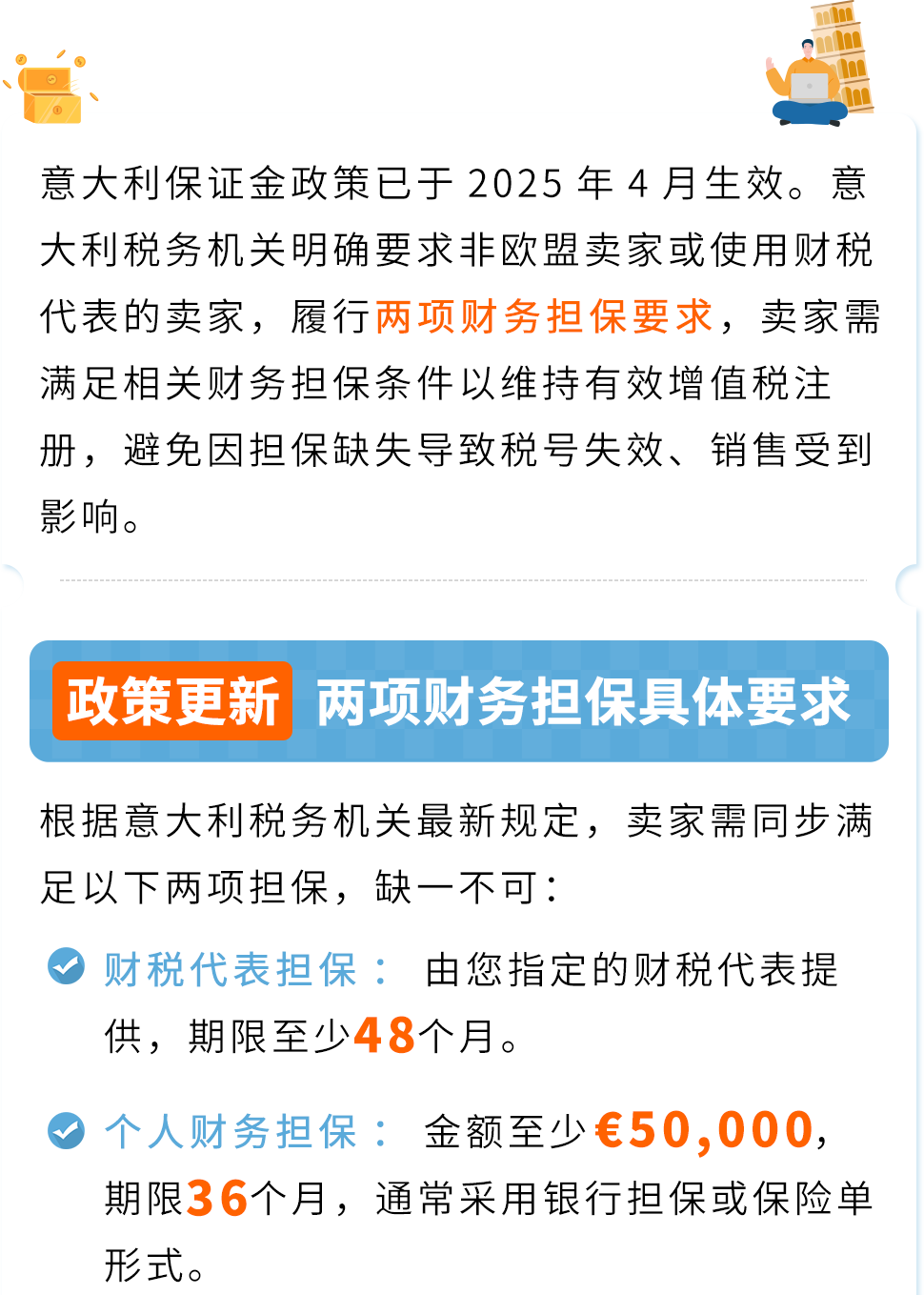 意大利VAT新规，缺少€5万担保及财税代表会导致税号失效，立即行动！