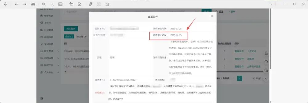 注意！欧洲税局正在严查亚马逊跨境号！