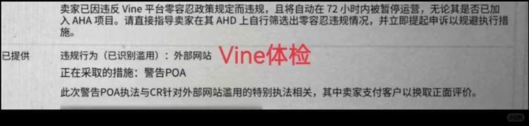 突发!亚马逊VINE定制成红线,5月开启集中封号! 2 突发!亚马逊VINE定制成红线,5月开启集中封号!