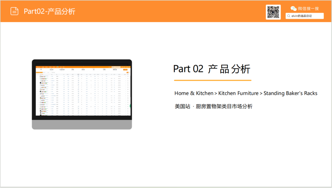 亚马逊选品日记第27期：厨房置物架市场调研报告（细分小场景，打造收纳美学）