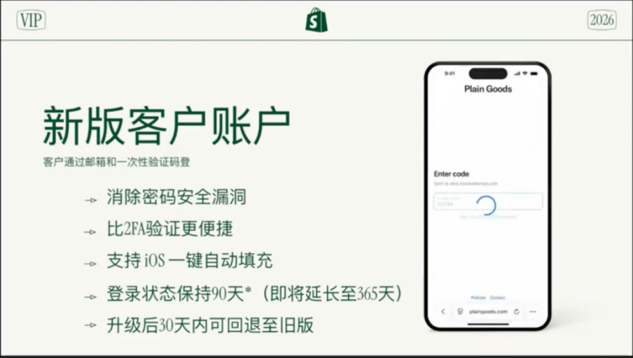 Shopify 强制升级新版账户？8个步骤确保卖家无缝升级