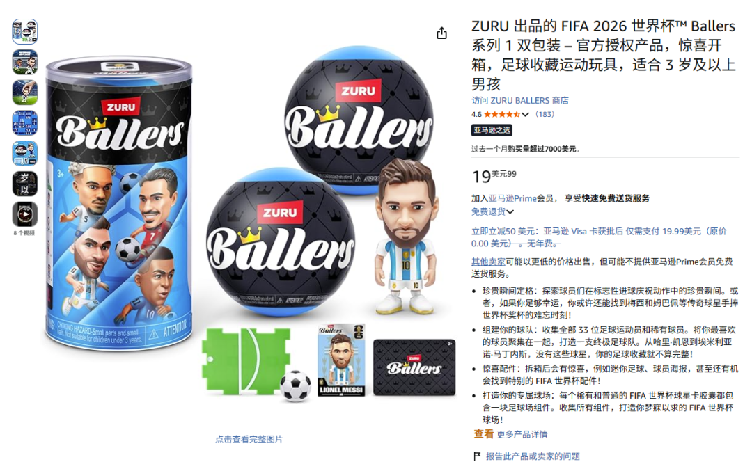 世界杯盲盒热销七千件，“集邮式”玩法成爆品推手